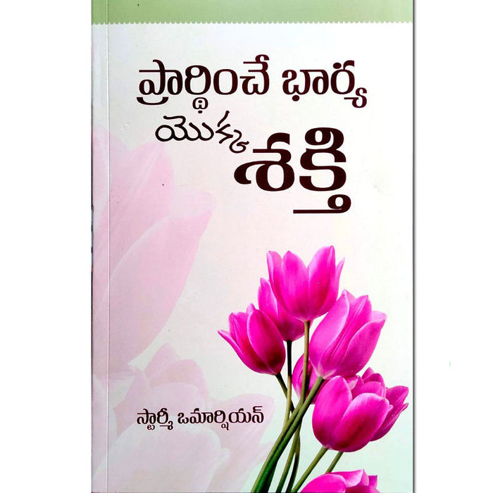 Power of a Praying woman By: Stormy Omarsian – Telugu christian books