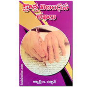 The Letters of the New Testament – By Albert EdwardHorton – Telugu Christian books - EachDayKart