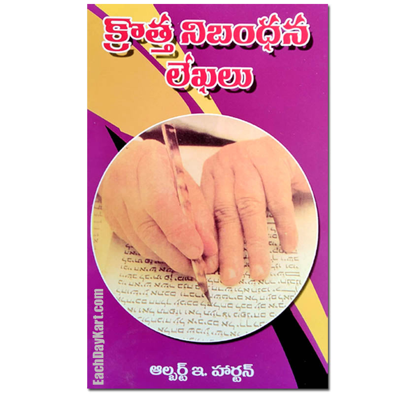 The Letters of the New Testament – By Albert EdwardHorton – Telugu Christian books