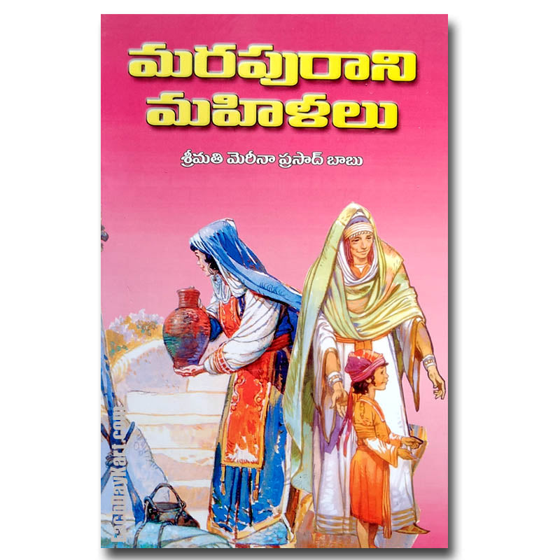Unforgettable Women – By. Marina Prasad- Telugu christian books - EachDayKart