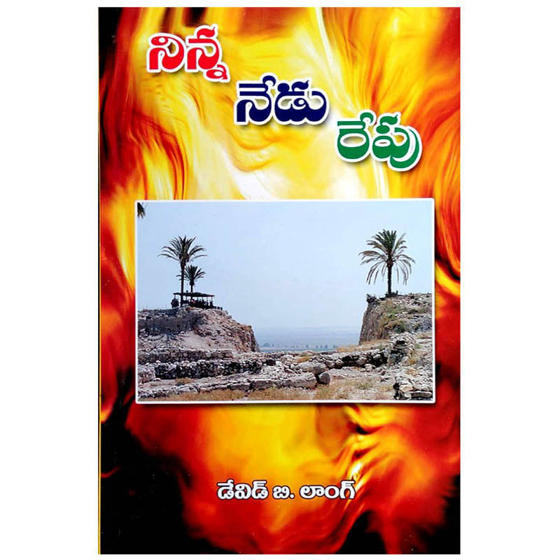 God’s Time Table (Telugu)(Paperback) – Written By: David B Long – Telugu christian books - EachDayKart