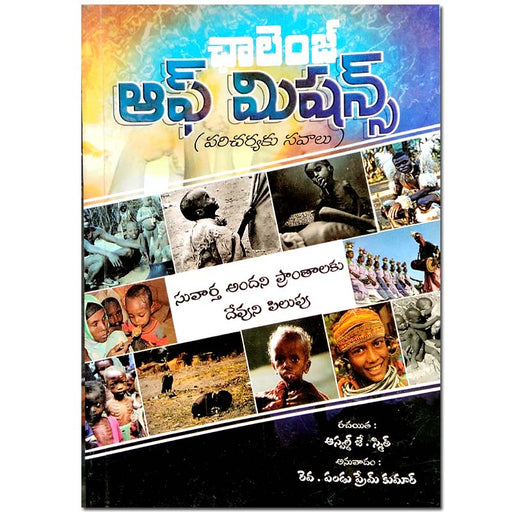 Challenge of Missions Missionaries – Written By J. Smith – Telugu christian Books - telugu christian missionaries