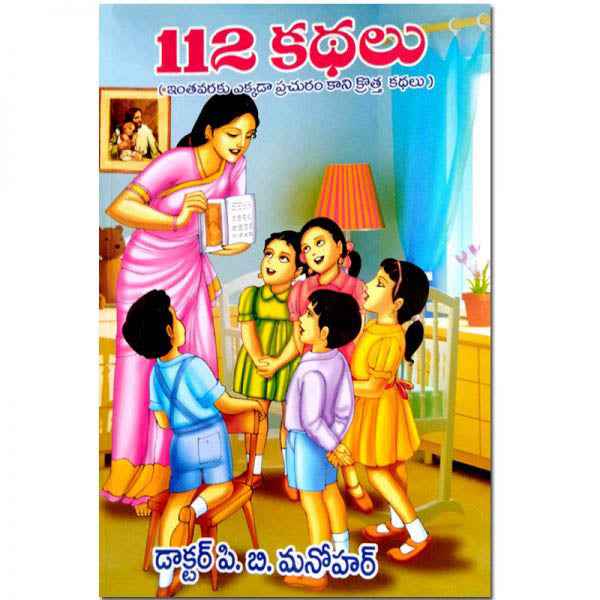 112 Stories ( Christian Story Book) – Telugu – Written By Dr.P.B. Manohar – Telugu christian Books - EachDayKart