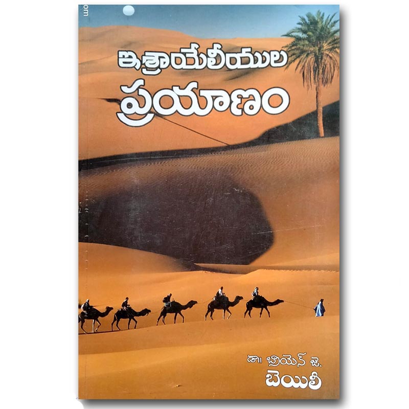 The Journey of Israel – Written By Brian J. Bailey – Zion Christian Publishers – Telugu christian books - EachDayKart