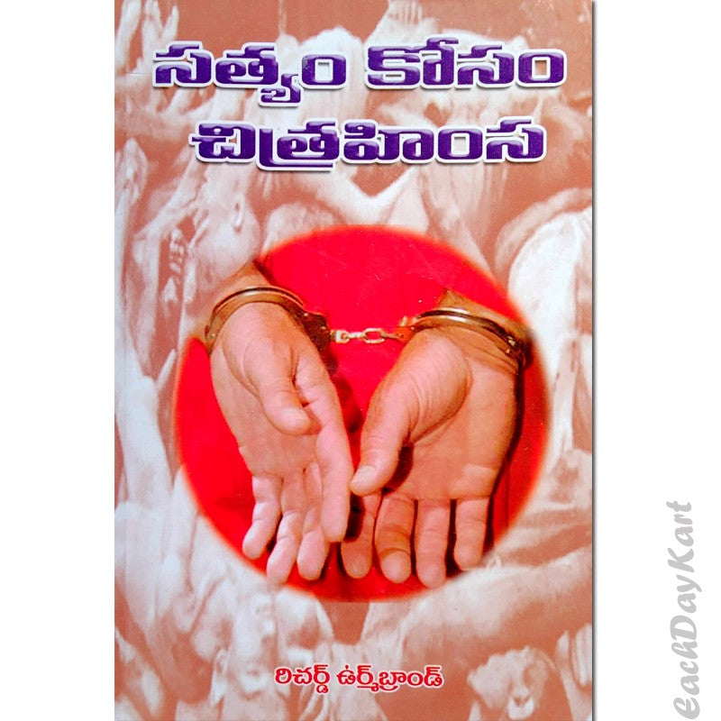 Torture for the truth by Richard Wurmbrand – Telugu Christian books