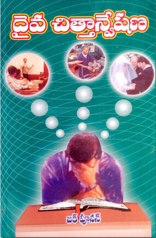 Finding God’s Will by Zac Poonen | Telugu Christian Books | Telugu Zac Poonen Books