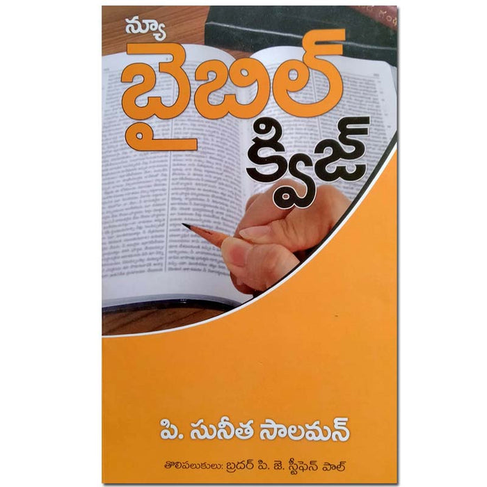 New Bible Quiz By P.Sunitha Salman – Telugu christian Books