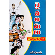 Needed Men of God | Zac Poonen Telugu Books | Telugu christian Books - EachDayKart