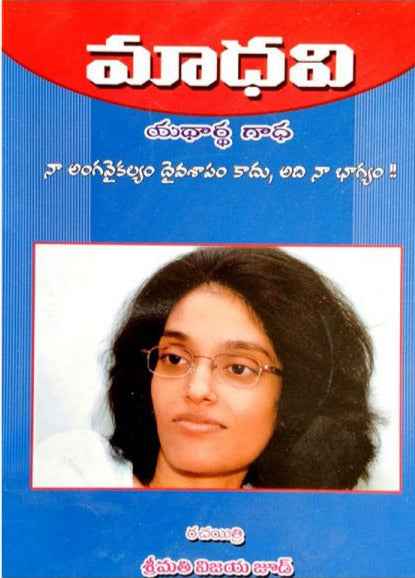 Madhavi - Telugu christian Books - EachDayKart