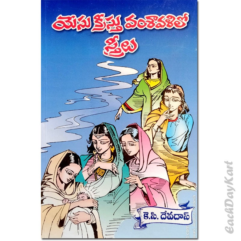 Women in the Geneology of Jesus Christ – Telugu – Telugu Christian books - EachDayKart