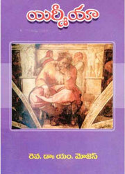 Jermiah – Telugu christian books - EachDayKart