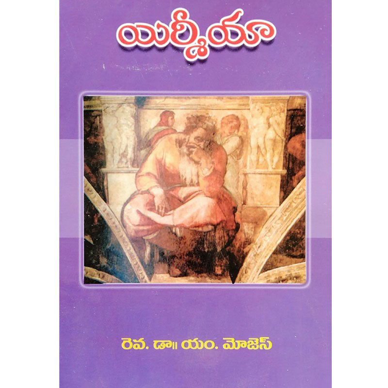 Jermiah – Telugu – Paperback