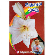 A Flower to God (Telugu) – K. Satyanarayana – Telugu christian Books - EachDayKart
