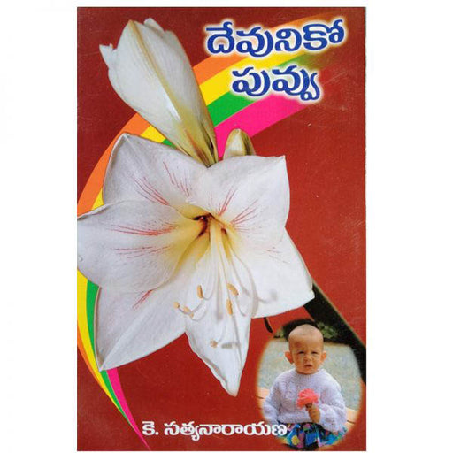 A Flower to God (Telugu) – K. Satyanarayana – Telugu christian Books