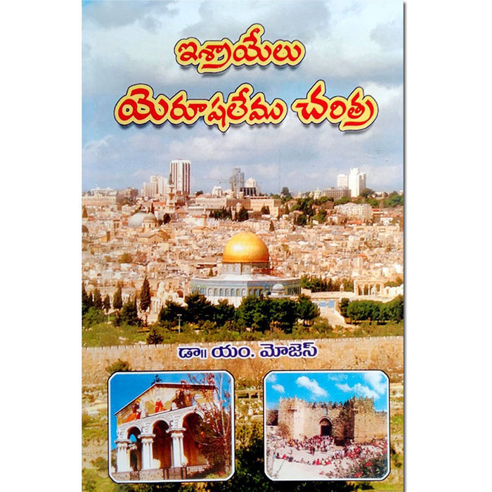 History of Israel Jerusalem – Telugu – Jerusalem – By. Dr.M.Moses