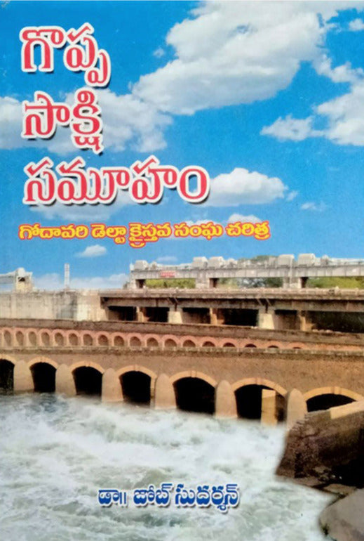 A Great Cloud of Witnesses – History of Godavari delta Christian Assemblies – By. Job sudarshan – Telugu Christian books