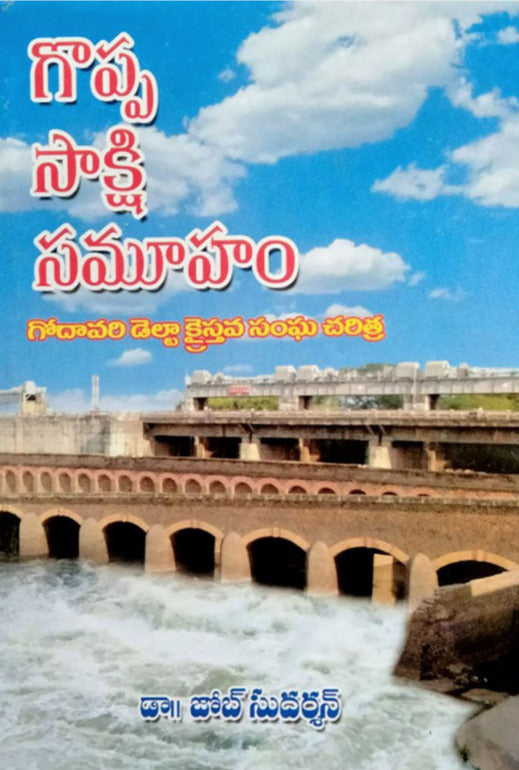 A Great Cloud of Witnesses – History of Godavari delta Christian Assemblies – By. Job sudarshan – Telugu Christian books - EachDayKart