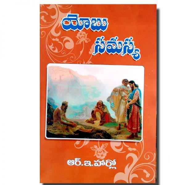 Job Had a problem by A. R. Harlow- Telugu Christian Books - EachDayKart
