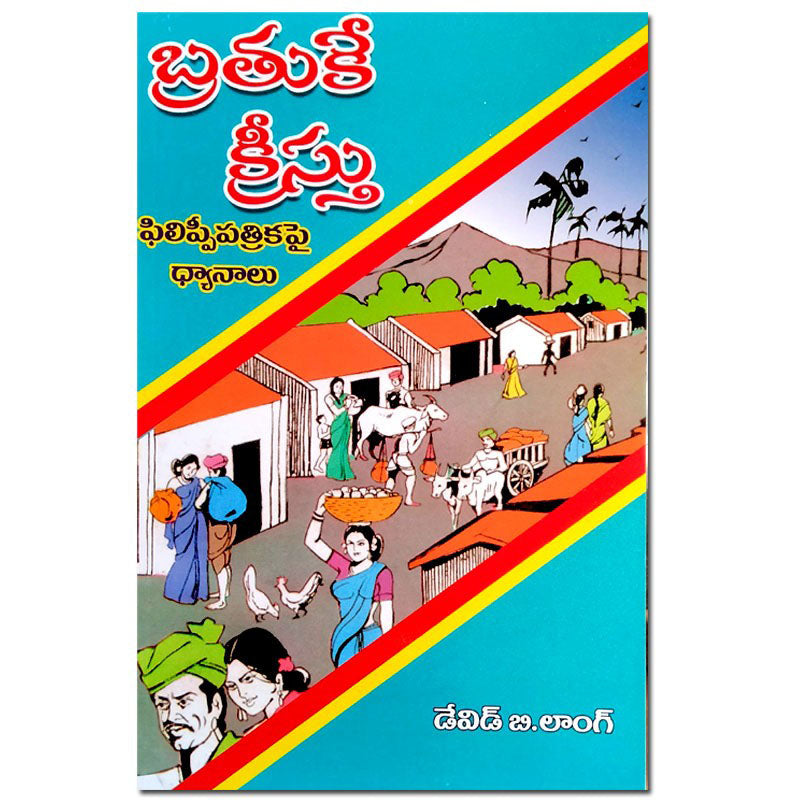 Life is christ – By David B long – Telugu christian books