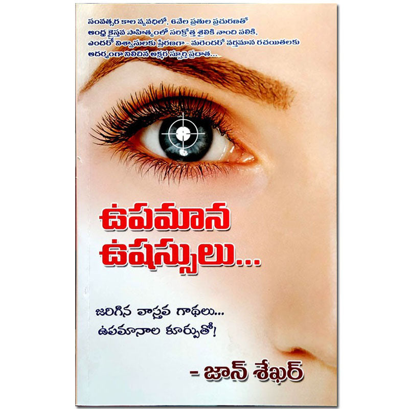 Parable mornings By.John Sekhar – Telugu christian Books - EachDayKart
