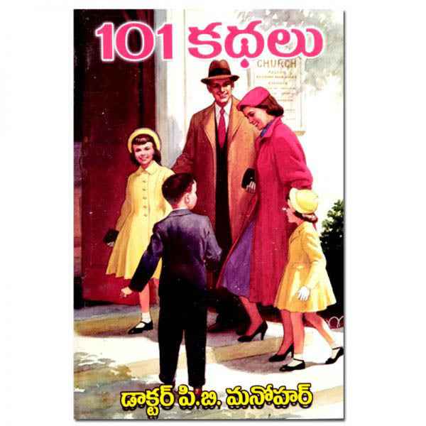 101 Stories ( Christian Story Book for Pastors) – Telugu – Written By Dr.P.B. Manohar – Telugu christian Books - EachDayKart