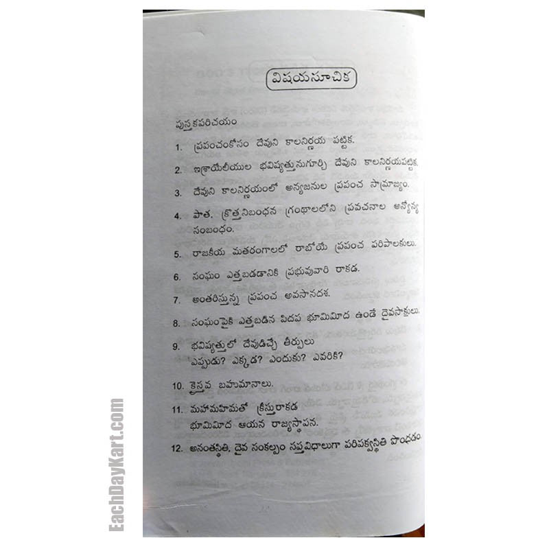 God’s Time Table (Telugu)(Paperback) – Written By: David B Long – Telugu christian books - EachDayKart