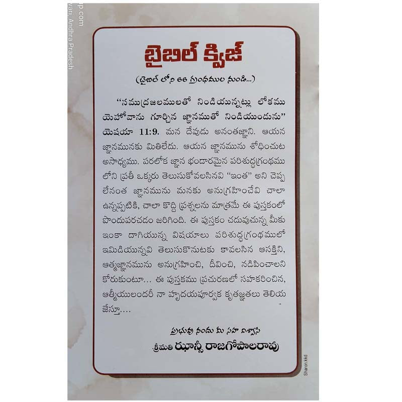 Bible Quiz from 66 books – Written By Jansi Rajagopal Rao – Telugu Christian Books - EachDayKart