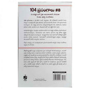 104 Sermon outlines- Preach for a Year #8- Written by: Roger F Campbell – Telugu christian books - EachDayKart