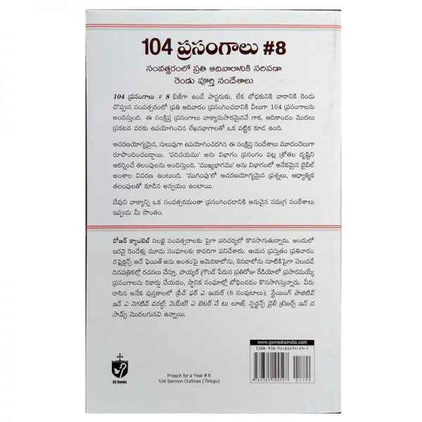 104 Sermon outlines- Preach for a Year #8- Written by: Roger F Campbell – Telugu christian books - EachDayKart