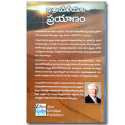 The Journey of Israel – Written By Brian J. Bailey – Zion Christian Publishers – Telugu christian books - EachDayKart