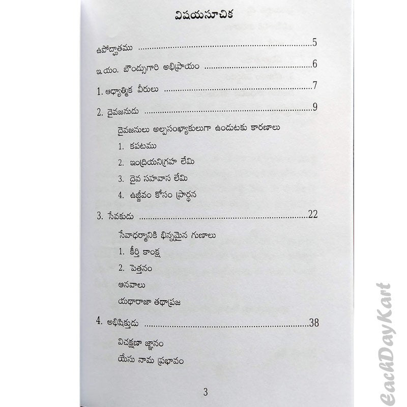 Needed Men of God | Zac Poonen Telugu Books | Telugu christian Books - EachDayKart