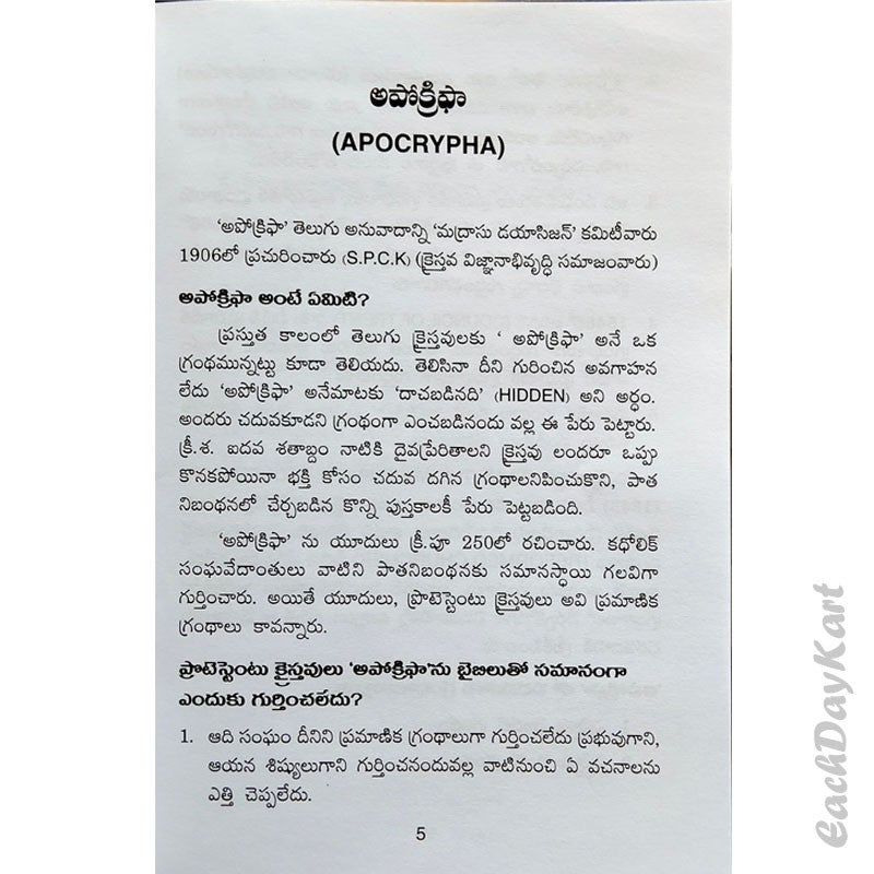 Apokripa – Telugu -Dr. M. Moses- Telugu Christian Books - EachDayKart
