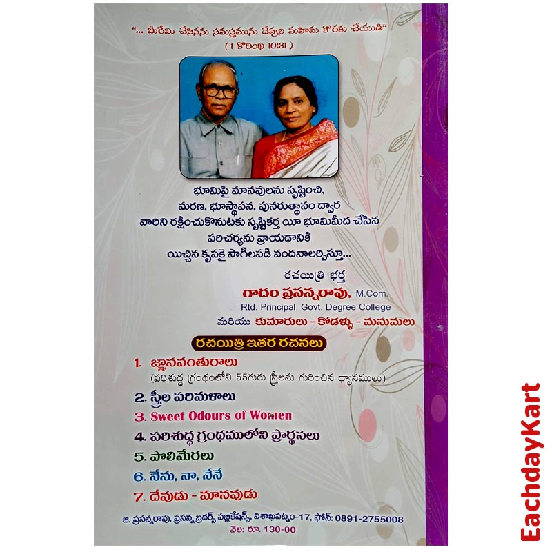 The ministry of the Lord Jesus Christ on earth by Bharathi Prasanna Rao – Telugu christian books - EachDayKart