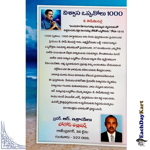 Confession of Faith 1000 – Telugu Christian books – Written By Dr. Sam Jebadurai