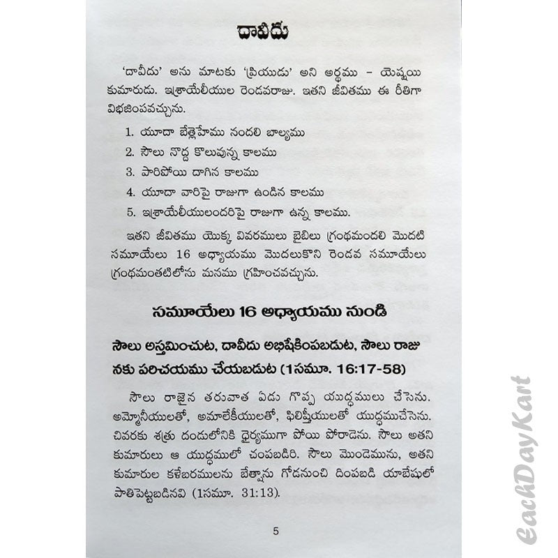 David History – By Rev. Dr. M. Moses – Telugu christian books - EachDayKart
