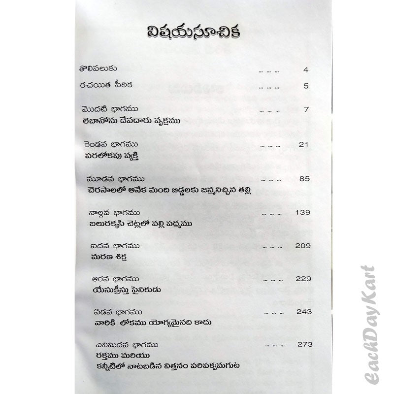 Balurakkasi chetlalo valli padmalu – Telugu christian books - EachDayKart