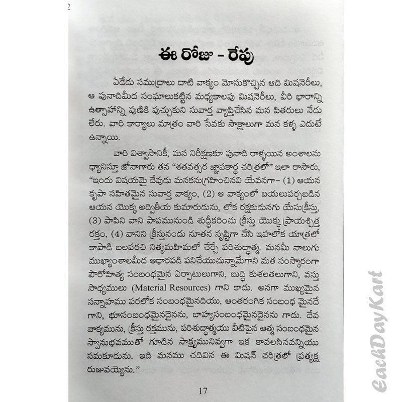 A Great Cloud of Witnesses – History of Godavari delta Christian Assemblies – By. Job sudarshan – Telugu Christian books - EachDayKart