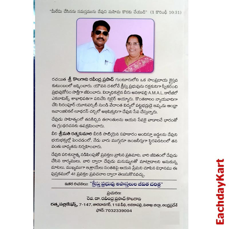 Old Testament 41 prophets by RavIndra prasad kolagani – Telugu christian books - EachDayKart