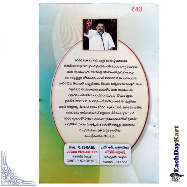 1000 Promises – Telugu Christian Books – Written By Dr. J. Sam Jabadurai - EachDayKart