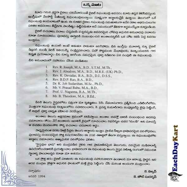 Bible nighantuvu telugu bible dictionary hardbound christian book by jeevan jyothi - EachDayKart