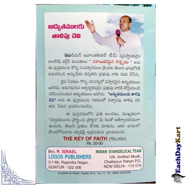 The Key of Faith – Telugu Christian Books – Written by Dr.P.G.Varghese - EachDayKart