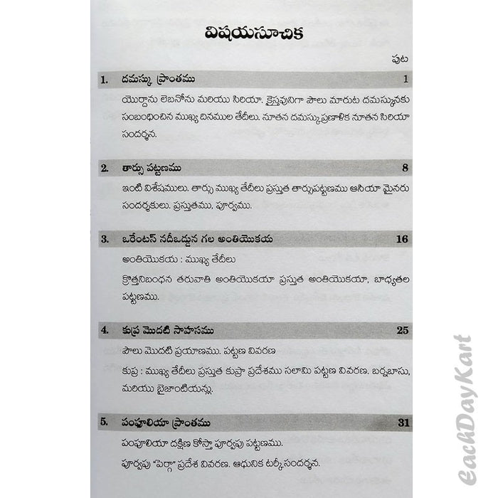 Places where the apostle Paul ran and turned By Rev.Ravindra Prasad – Telugu christian Books