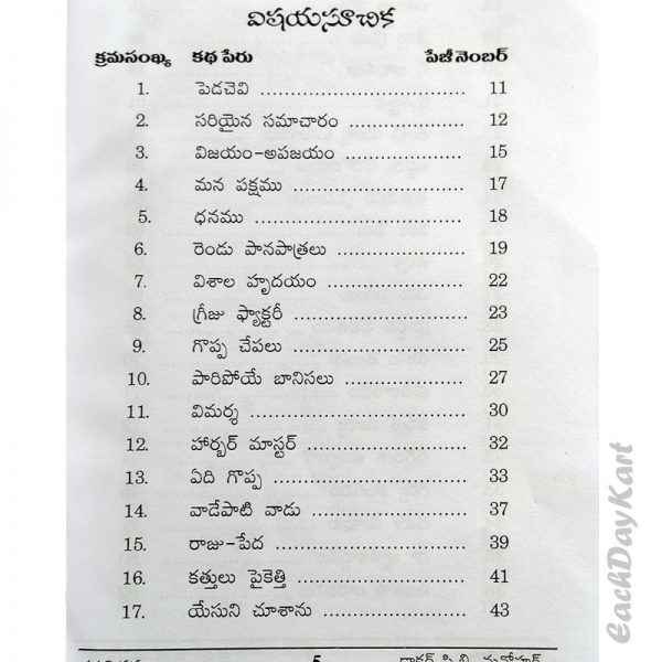 112 Stories ( Christian Story Book) – Telugu – Written By Dr.P.B. Manohar – Telugu christian Books - EachDayKart