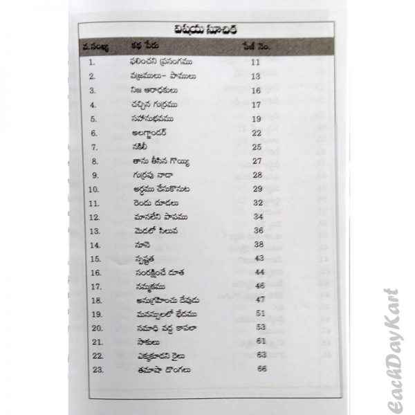 101 Stories ( Christian Story Book for Pastors) – Telugu – Written By Dr.P.B. Manohar – Telugu christian Books - EachDayKart