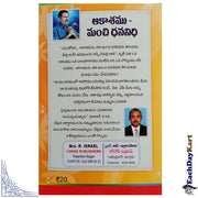 Akasamu manci dhananidhi – Written by Dr.J. Sam Jabudarai – Telugu Christian Books - EachDayKart