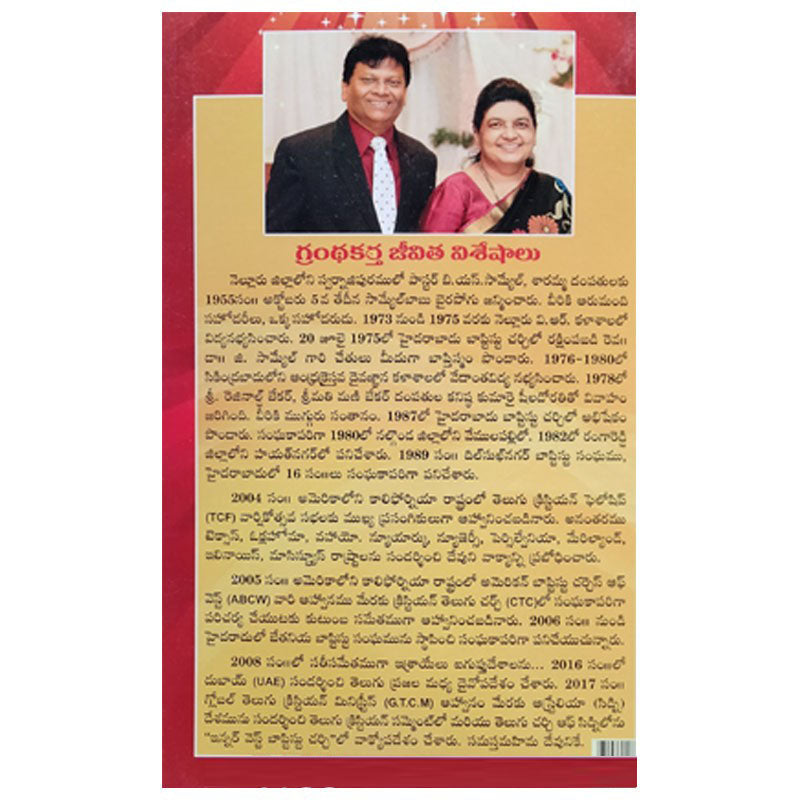 Prayer taught by the Lord – Telugu – By Rev Samuel Bairapogu – Telugu Christian Books - EachDayKart