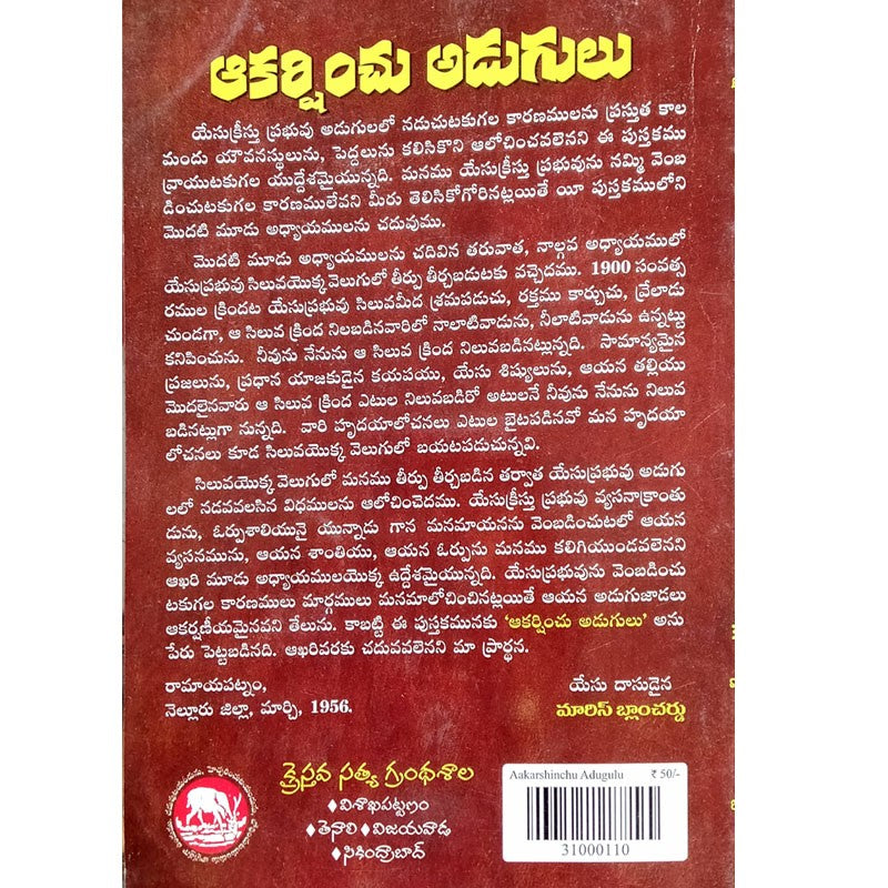 Aakarshinchu Adugulu By M.Blanchard – Telugu Christian Books - EachDayKart