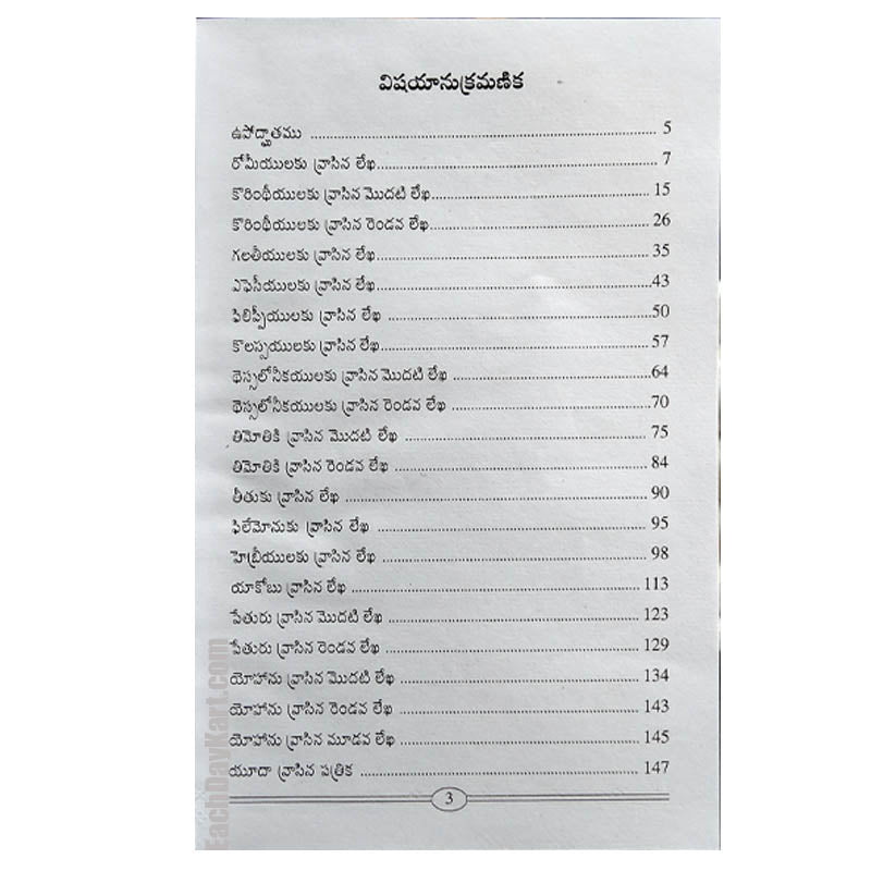 The Letters of the New Testament – By Albert EdwardHorton – Telugu Christian books - EachDayKart