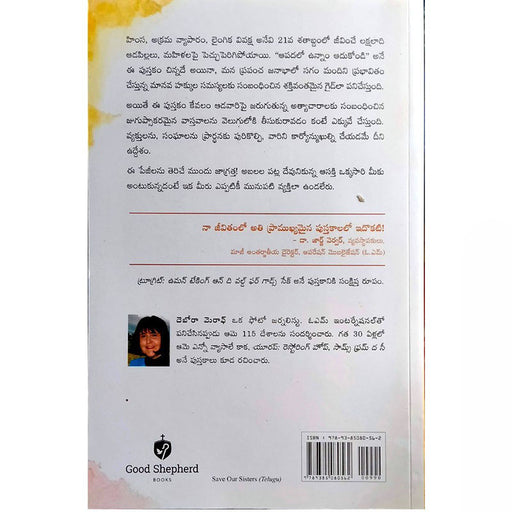 Save our sisters By Deborah Murphy – Telugu christian books