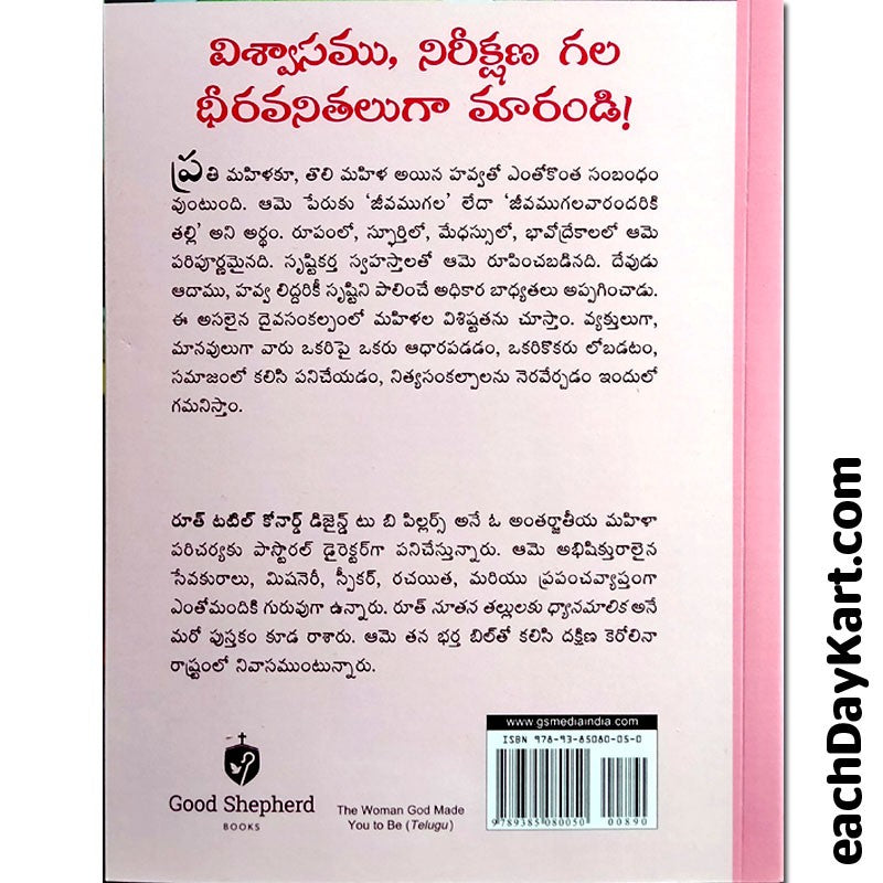 The woman God made you to be – Written by: Ruth Tuttle Conard – Telugu Christian books